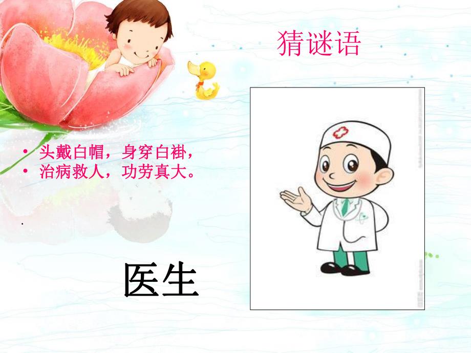 大班语言《编谜语》PPT课件编谜语.ppt_第3页