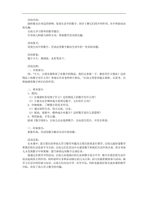 大班数学活动《生活中的数字》PPT课件教案参考教案.docx