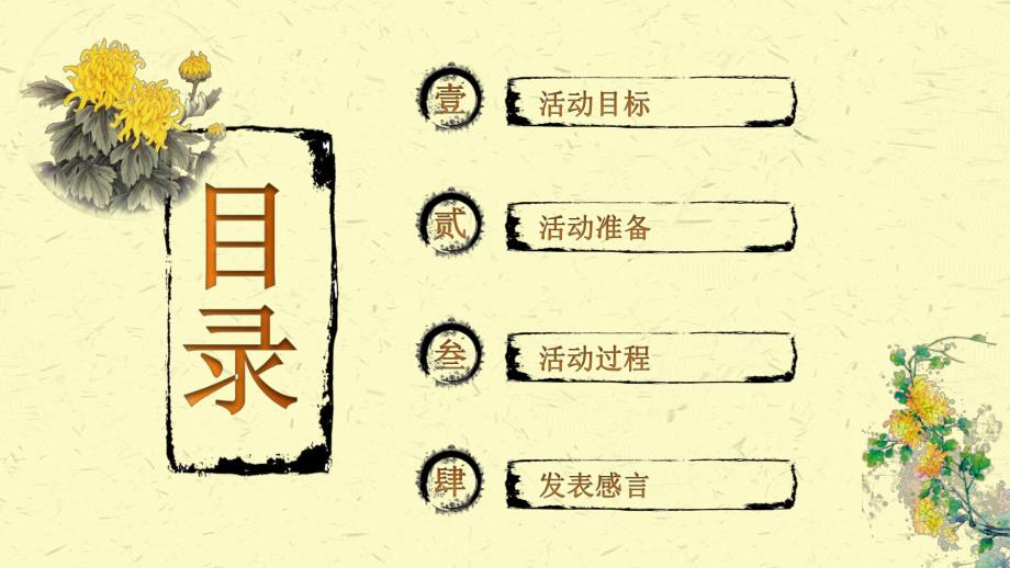 幼儿园重阳节PPT课件模板幼儿园重阳节PPT课件模板.ppt_第2页