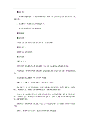 大班科学《火山爆发》PPT课件教案参考教案.docx