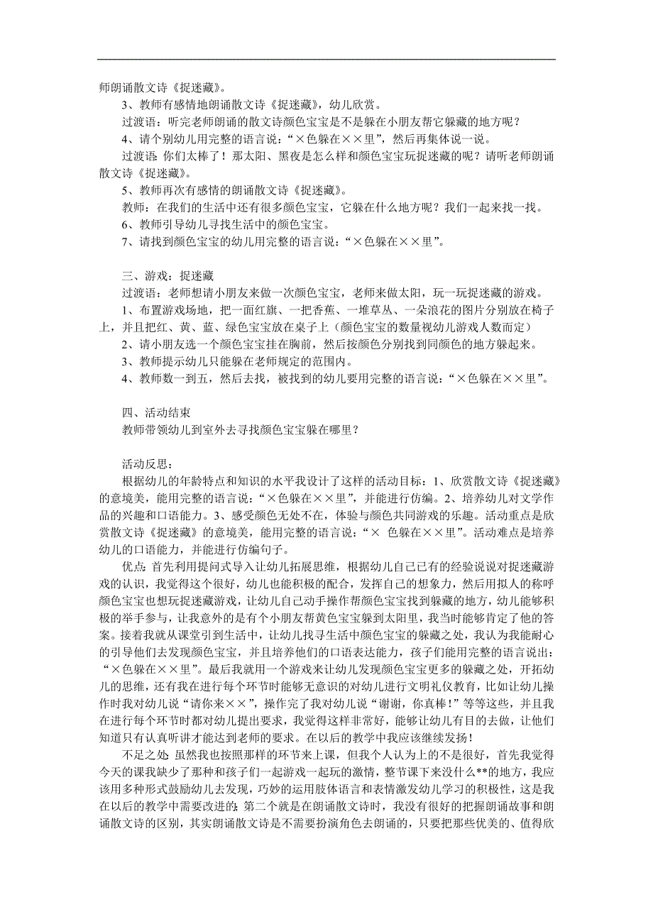 中班语言《捉迷藏》PPT课件教案参考教案.docx_第2页
