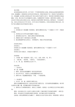 中班语言《捉迷藏》PPT课件教案参考教案.docx