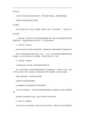 小班科学《泡泡从哪里来》PPT课件教案参考教案.docx