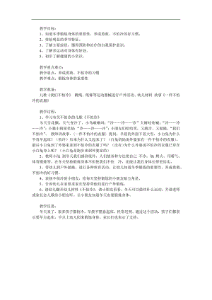 小班儿歌《不怕冷》PPT课件教案歌曲参考教案.docx