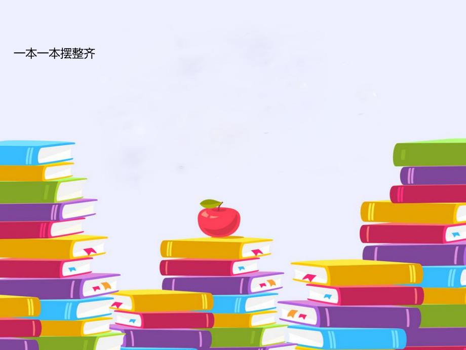 幼儿园儿歌《小图书》PPT课件幼儿园儿歌《小图书》PPT课件.ppt_第3页