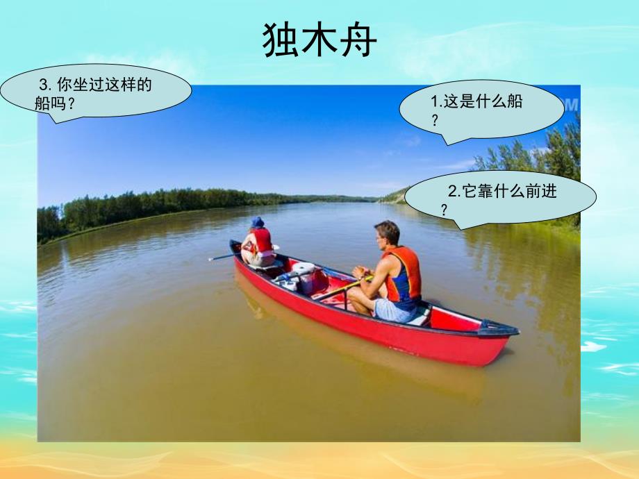 中班科学活动《各种各样的船》PPT课件教案各种各样的船.ppt_第2页