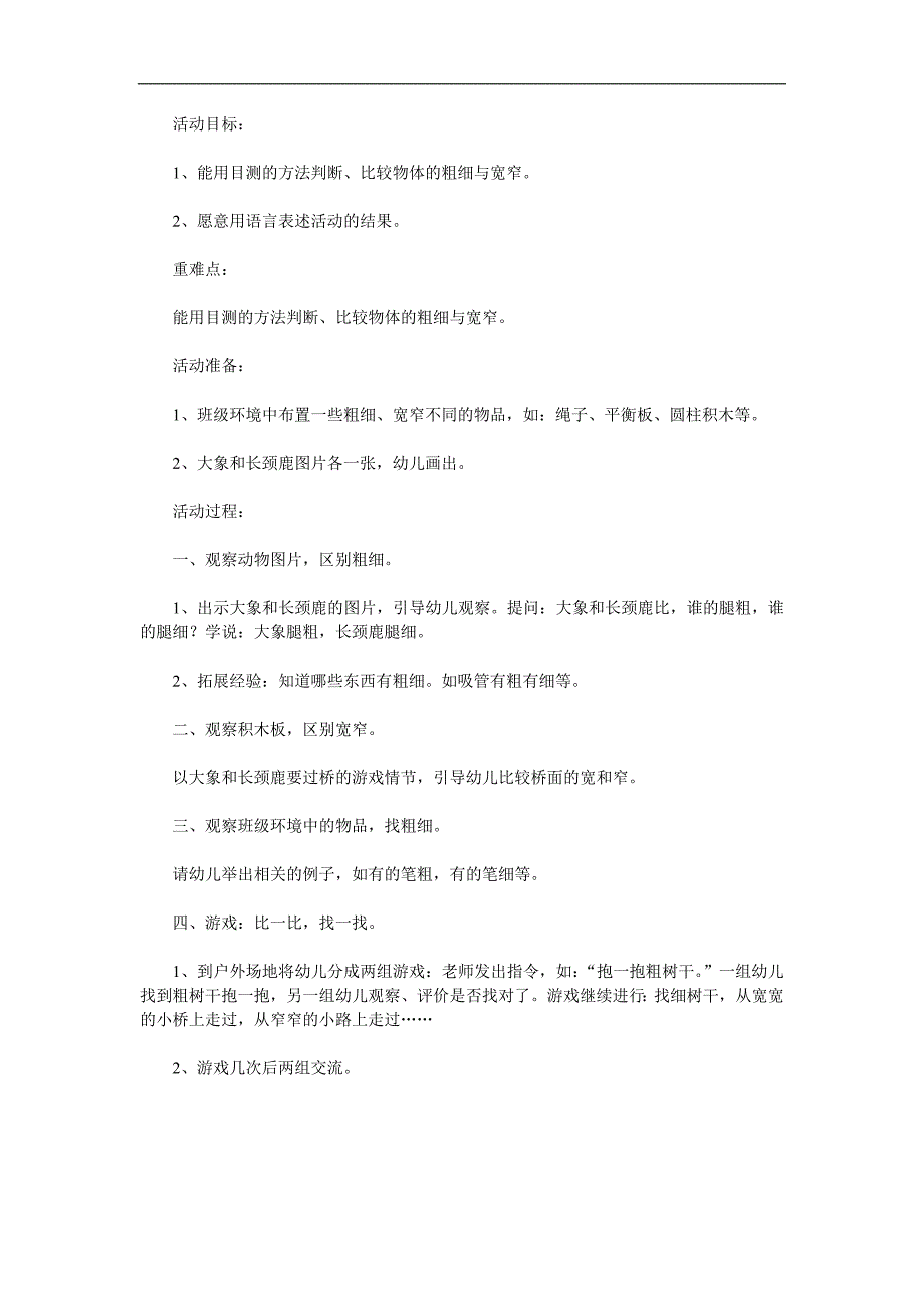 中班数学《比一比说一说》PPT课件教案参考教案.docx_第1页