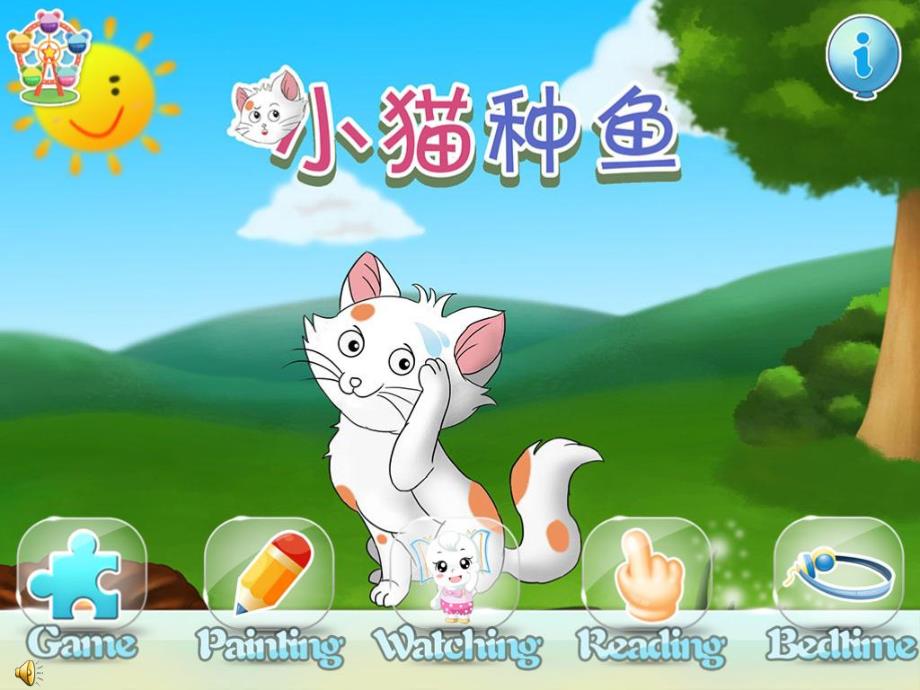 小猫种鱼PPT课件完整版教案图片ppt课件.ppt_第1页