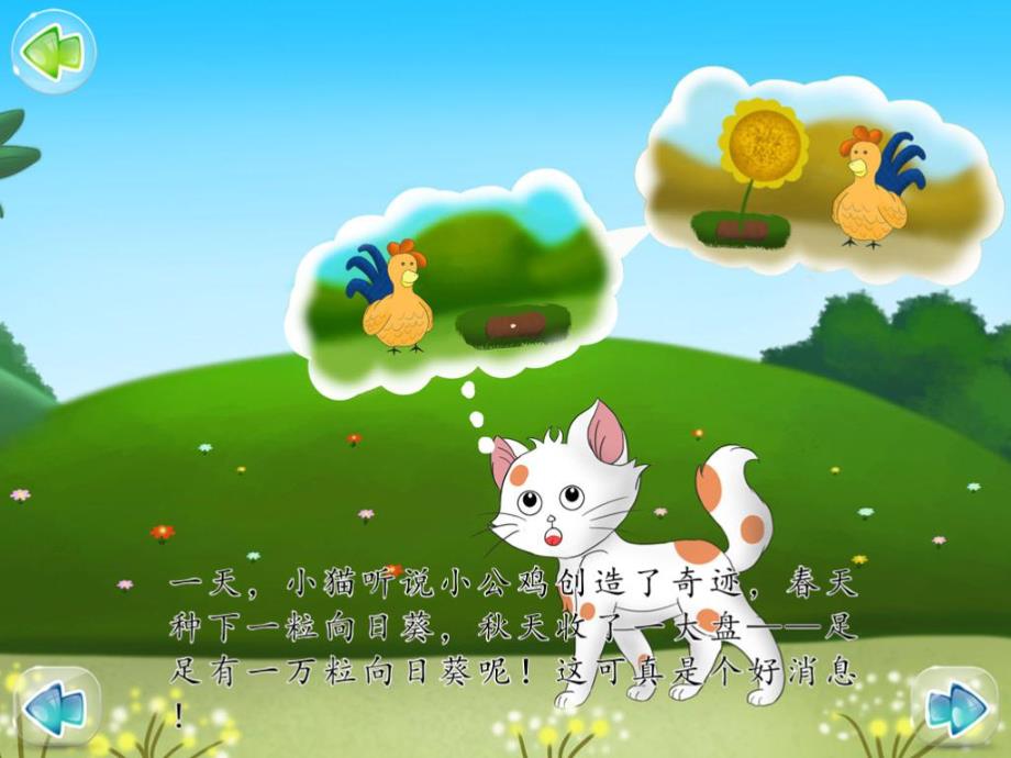 小猫种鱼PPT课件完整版教案图片ppt课件.ppt_第3页