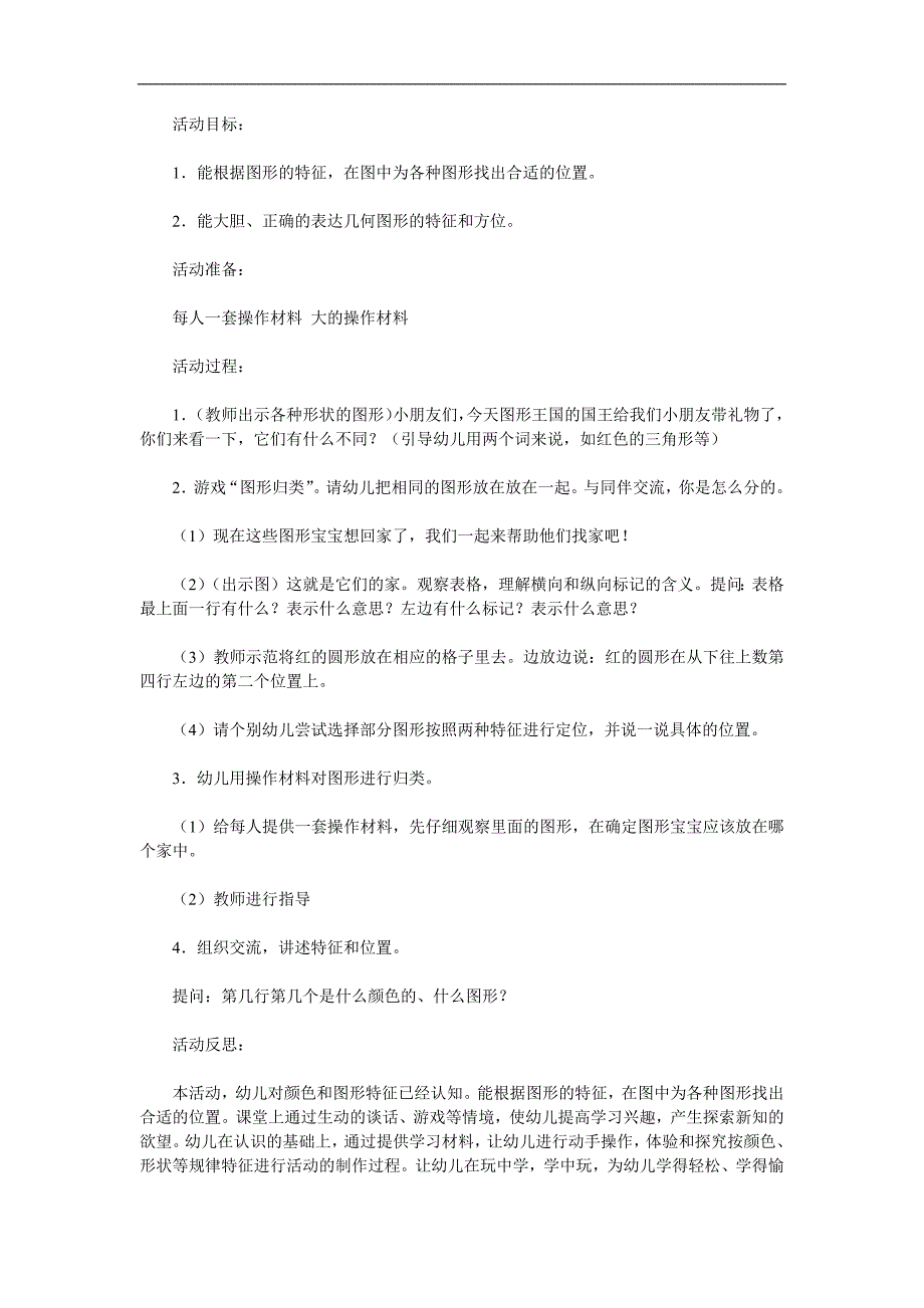 大班数学《图形找家》PPT课件教案参考教案.docx_第1页