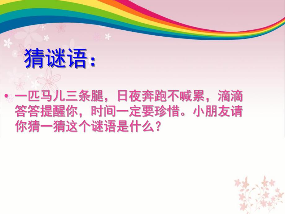 大班数学优质课《认识时钟》PPT课件教案大班数学《认识时钟》.ppt_第2页