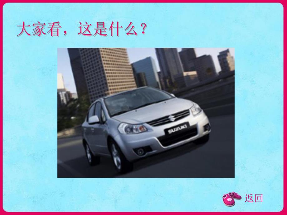 大班美术《鞋的联想》PPT课件教案.ppt_第2页