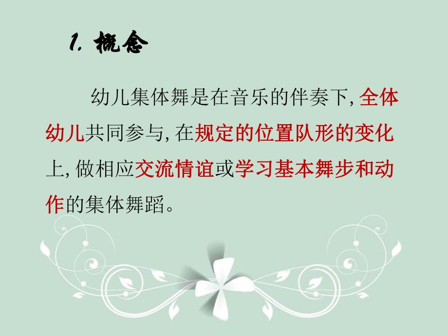 幼儿园集体舞PPT课件幼儿园集体舞.ppt_第2页