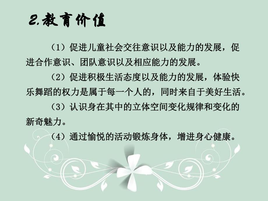 幼儿园集体舞PPT课件幼儿园集体舞.ppt_第3页