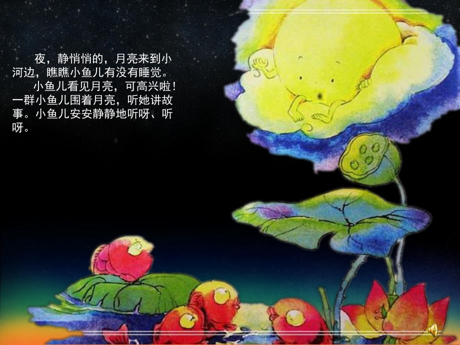 小班故事《小青蛙听故事》PPT课件教案配音PPT课件.ppt_第3页