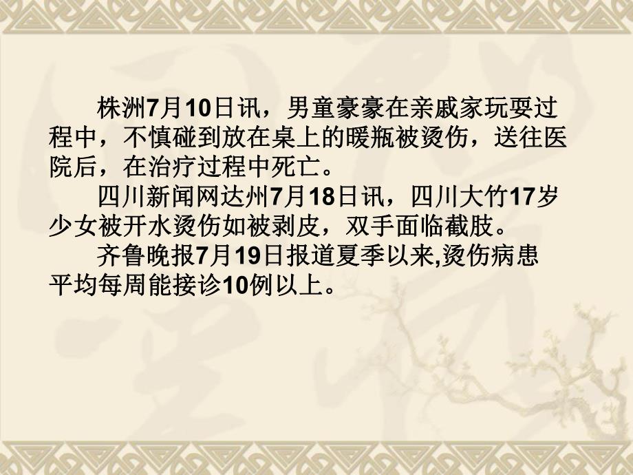 幼儿园安全教育《预防烫伤》PPT课件预防烫伤-课件.ppt_第3页