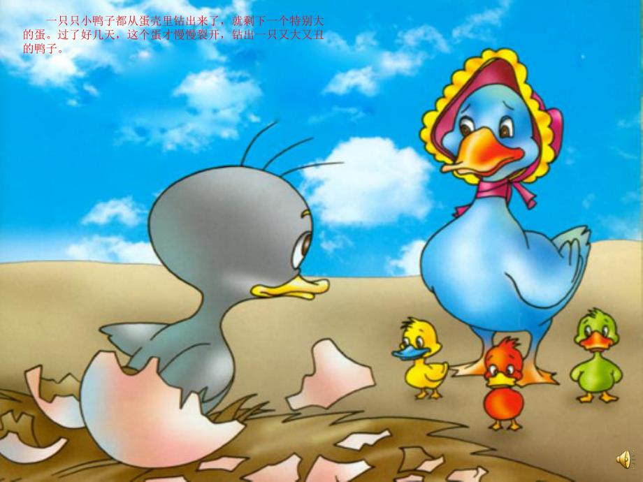 大班故事《丑小鸭》PPT课件教案配音音乐ppt课件.ppt_第3页