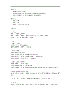 小班美术涂色《苹果》PPT课件教案参考教案.docx