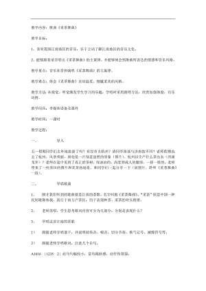 大班《采茶舞曲》PPT课件教案参考教案.docx