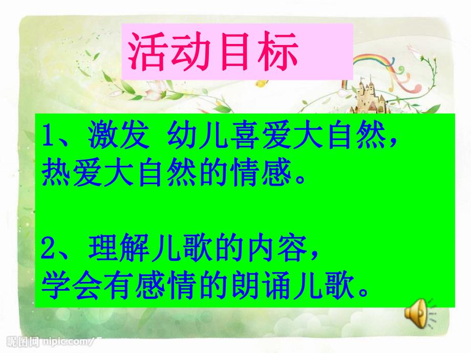 大班语言《风儿也想有个家》PPT课件教案风儿也想有个家...ppt_第2页