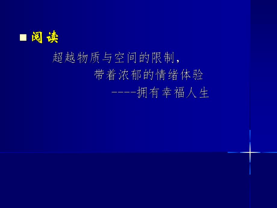情景阅读的特征PPT课件情景阅读的特征PPT课件.ppt_第2页