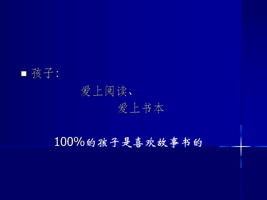 情景阅读的特征PPT课件情景阅读的特征PPT课件.ppt_第3页