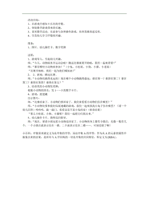 幼儿园《小动物运动会》PPT课件教案参考教案.docx