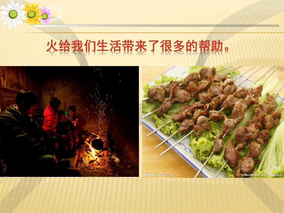 幼儿安全教育《消防安全我知道》PPT课件.ppt_第3页