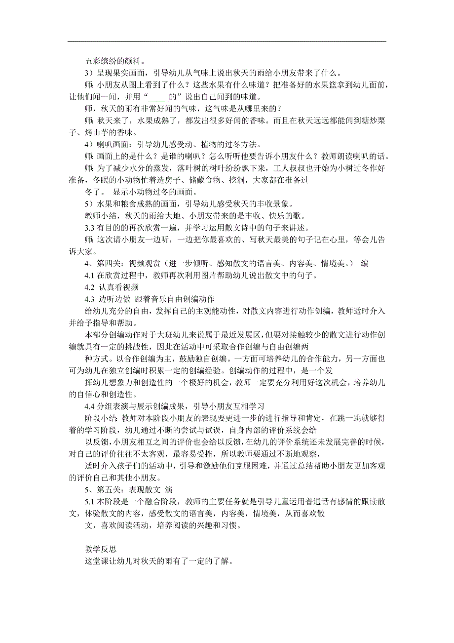 大班《天的雨》PPT课件教案参考教案.docx_第2页