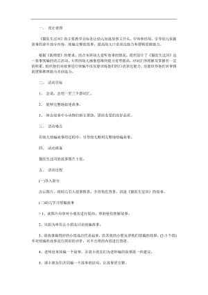 学前班语言《猫医生过河》PPT课件教案配音音乐参考教案.docx