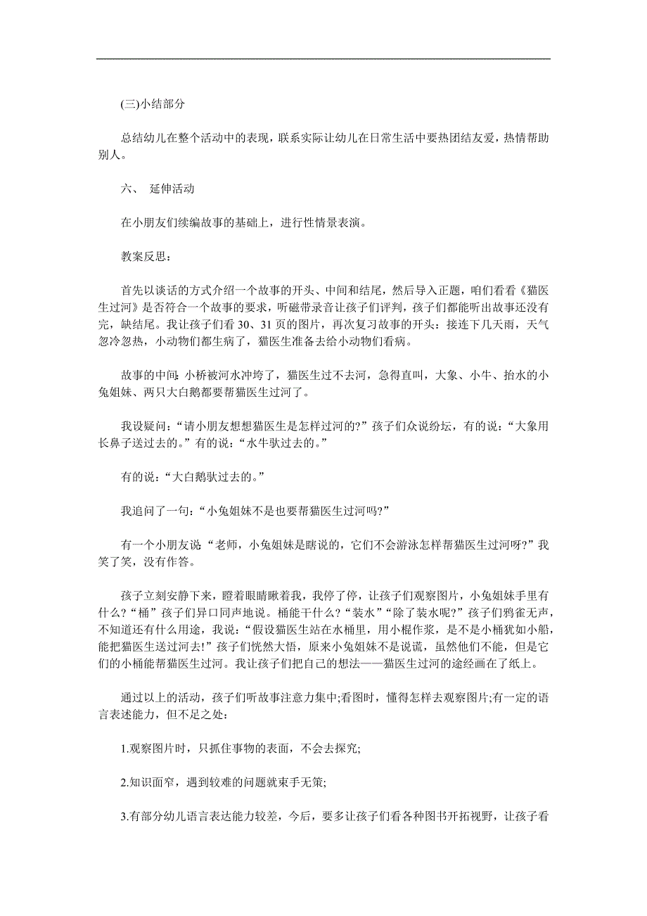 学前班语言《猫医生过河》PPT课件教案配音音乐参考教案.docx_第2页