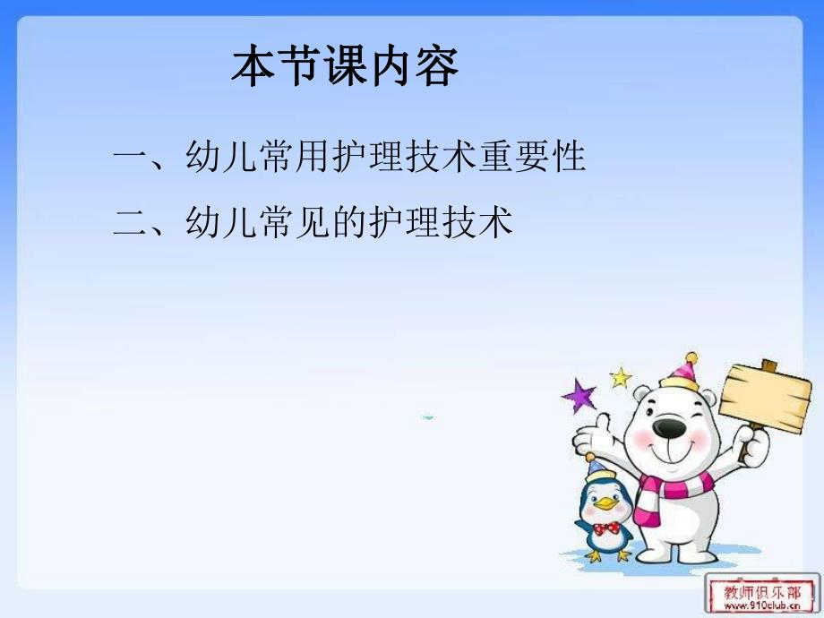 幼儿常用护理技术PPT课件幼儿常用护理技术.ppt_第2页