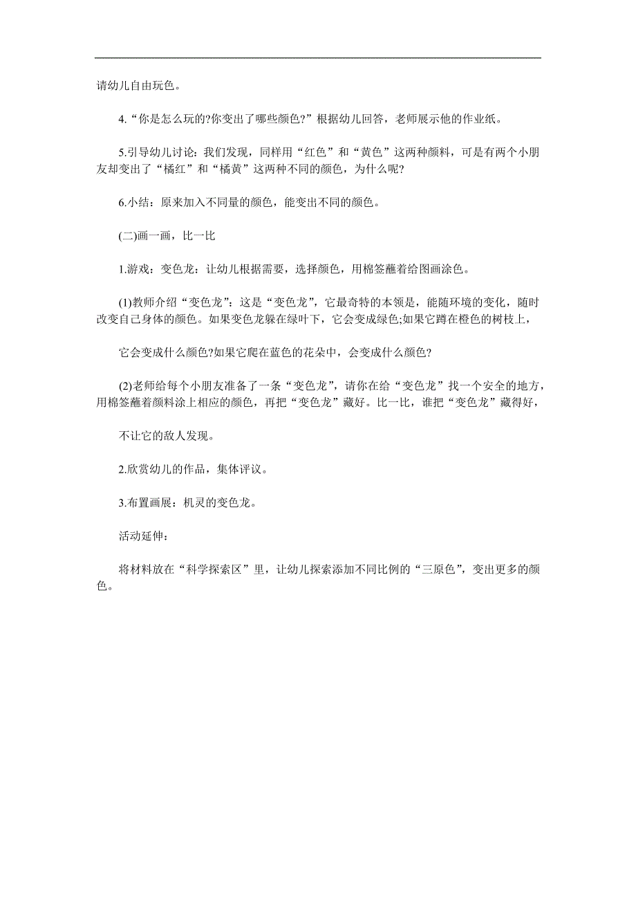 大班科学活动《颜色变变变》PPT课件教案参考教案.docx_第2页