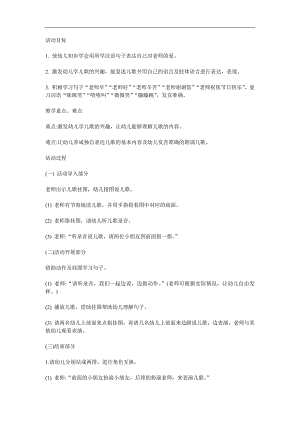 小班语言儿歌《老师早》PPT课件教案参考教案.docx