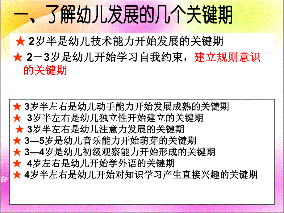 幼儿园小班一日作息时间与要求PPT课件小班常规要求.ppt_第2页