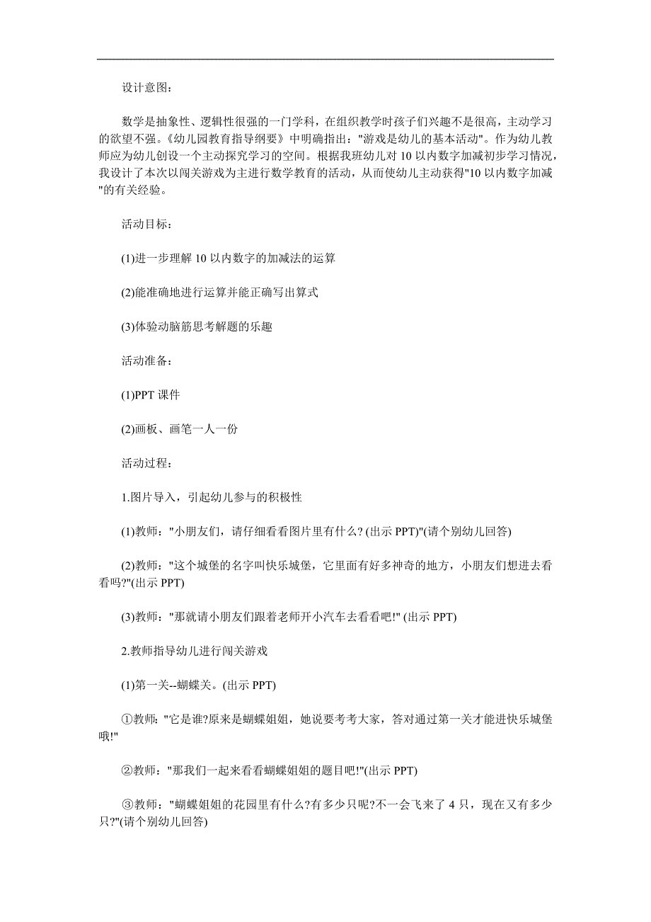 大班数学《10以内数的加减法》PPT课件教案参考教案.docx_第1页