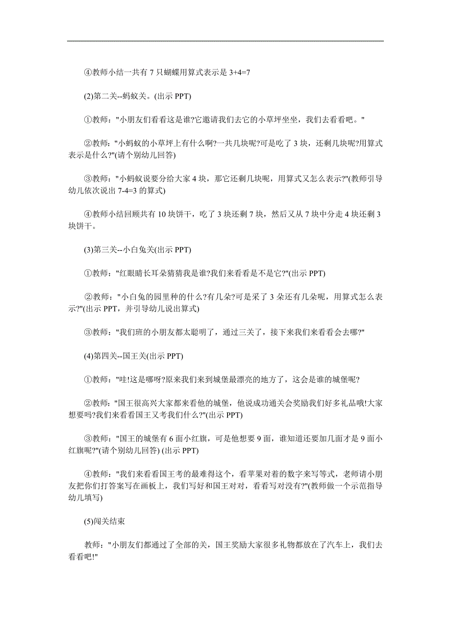 大班数学《10以内数的加减法》PPT课件教案参考教案.docx_第2页