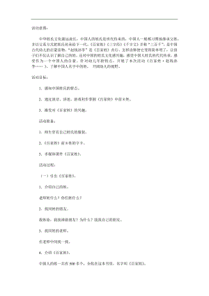 大班语言《百家姓》PPT课件教案参考教案.docx