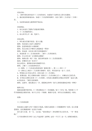 大班语言《十二生肖歌》PPT课件教案歌曲参考教案.docx