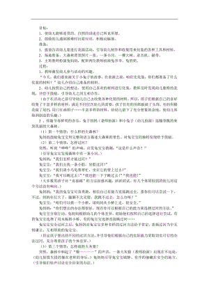 小班主题《森林历险记》PPT课件教案参考教案.docx