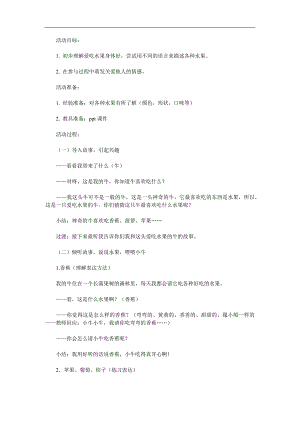 小班语言《爱吃水果的牛》PPT课件教案参考教案.docx