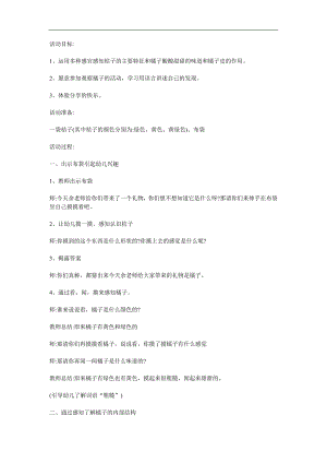 小班科学活动《剥橘子》PPT课件教案参考教案.docx