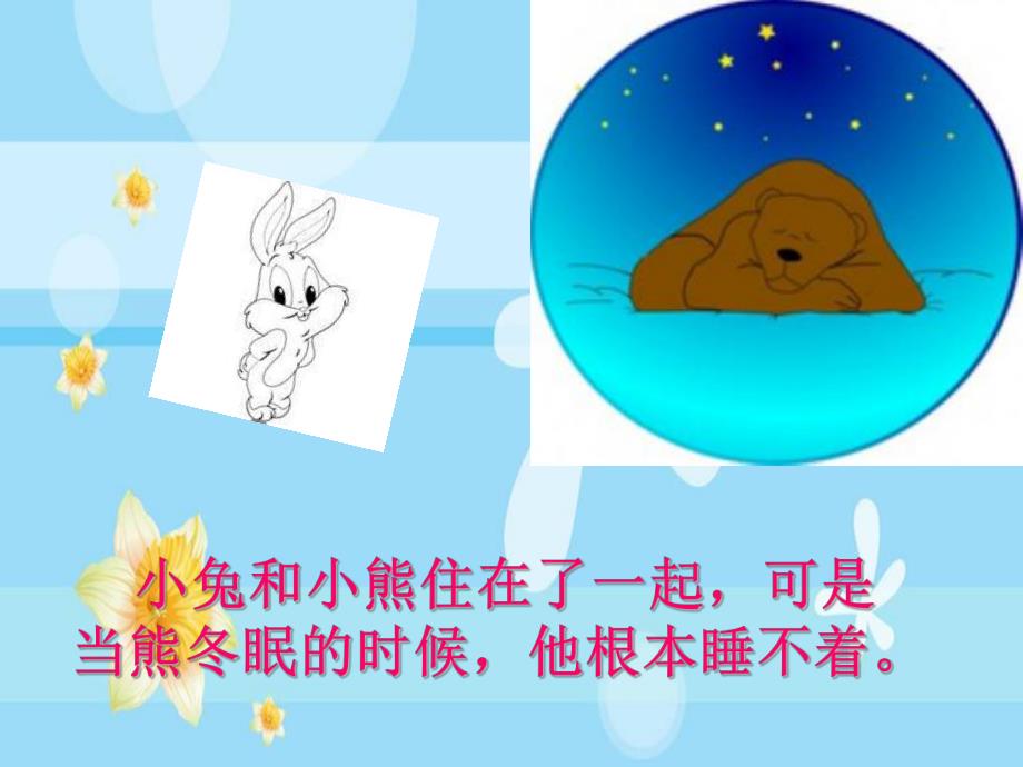 小兔出走PPT课件教案图片小兔出走.ppt_第3页