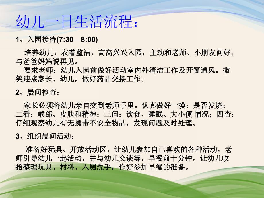 幼儿园一日工作流程PPT课件幼儿园一日工作流程.ppt_第3页