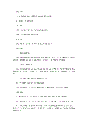 小班语言《番茄红了》PPT课件教案参考教案.docx