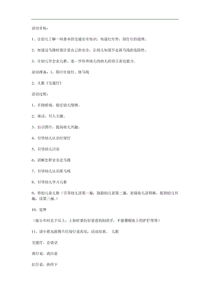 小班安全《交通安全》PPT课件教案参考教案.docx