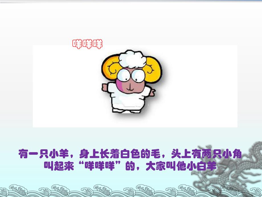 小班故事活动《小白羊和小黑羊》PPT课件教案PPT课件.ppt_第2页