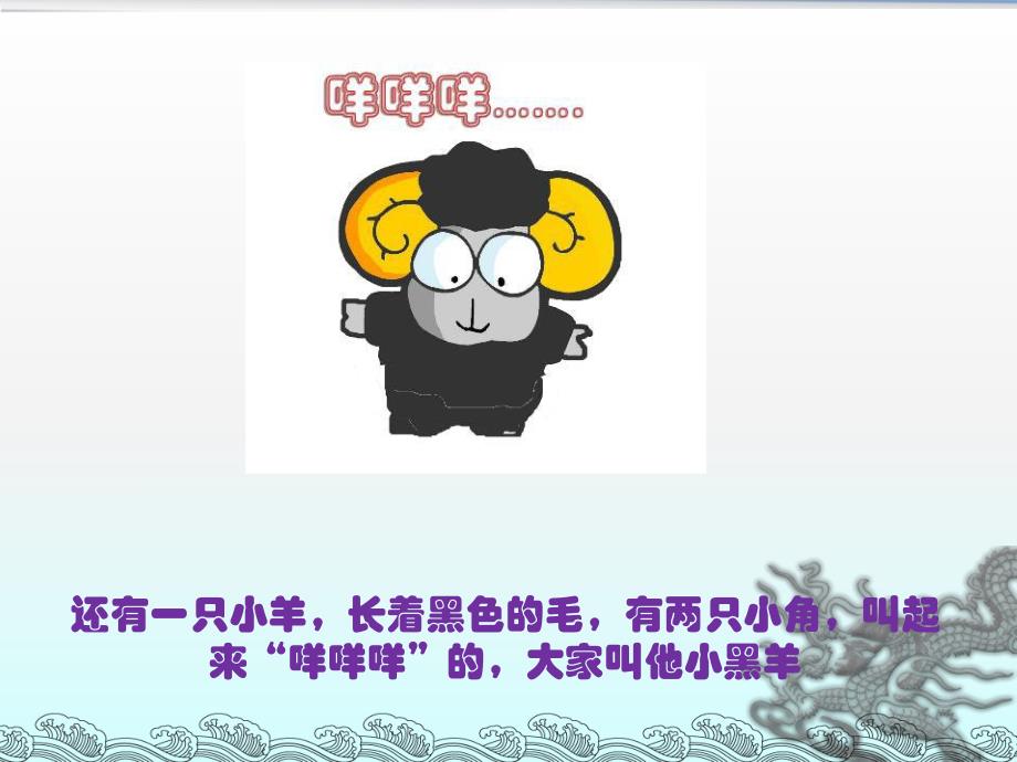 小班故事活动《小白羊和小黑羊》PPT课件教案PPT课件.ppt_第3页