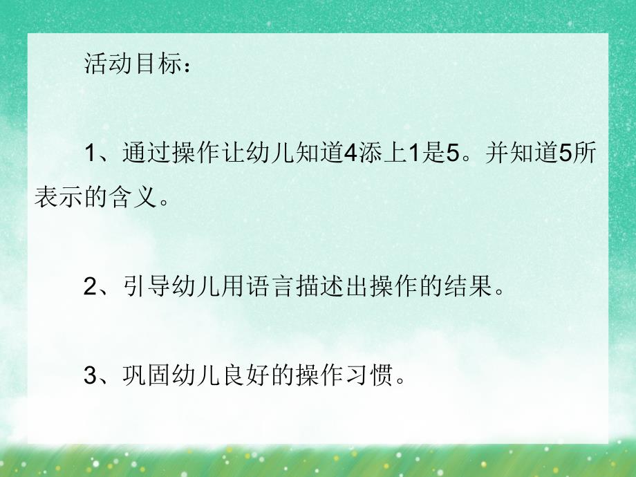 小班数学《认识数字5》PPT课件小班数学《认识数字5》PPT课件.ppt_第2页