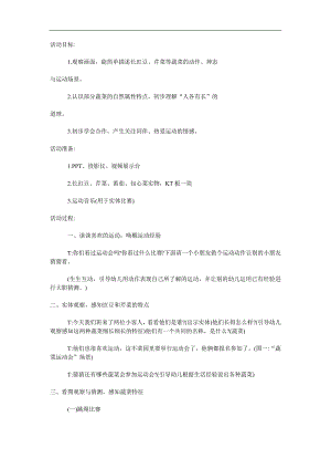 大班综合《蔬菜运动会》PPT课件教案参考教案.docx